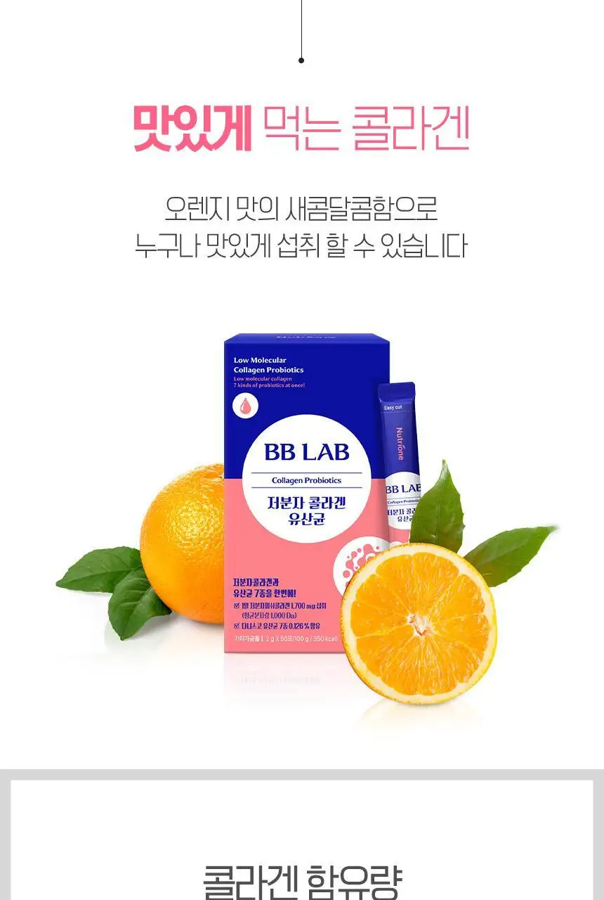 비비랩 저분자콜라겐 유산균 50포 (25일분) 상세페이지 8