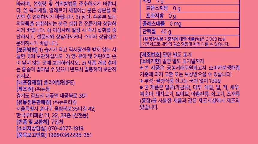 비비랩 저분자콜라겐 유산균 50포 (25일분) 상세페이지 10
