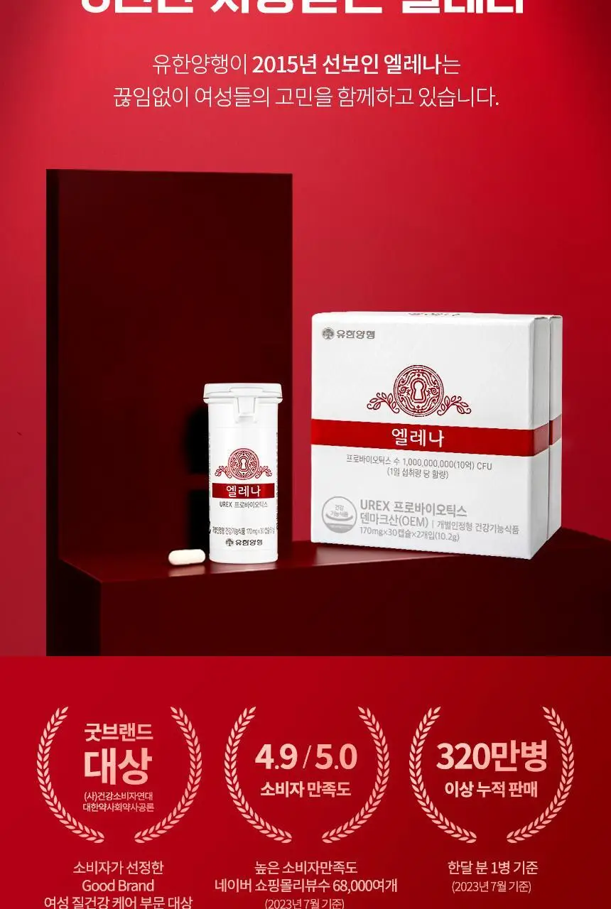 엘레나 UREX 프로바이오틱스 15캡슐 상세페이지 4