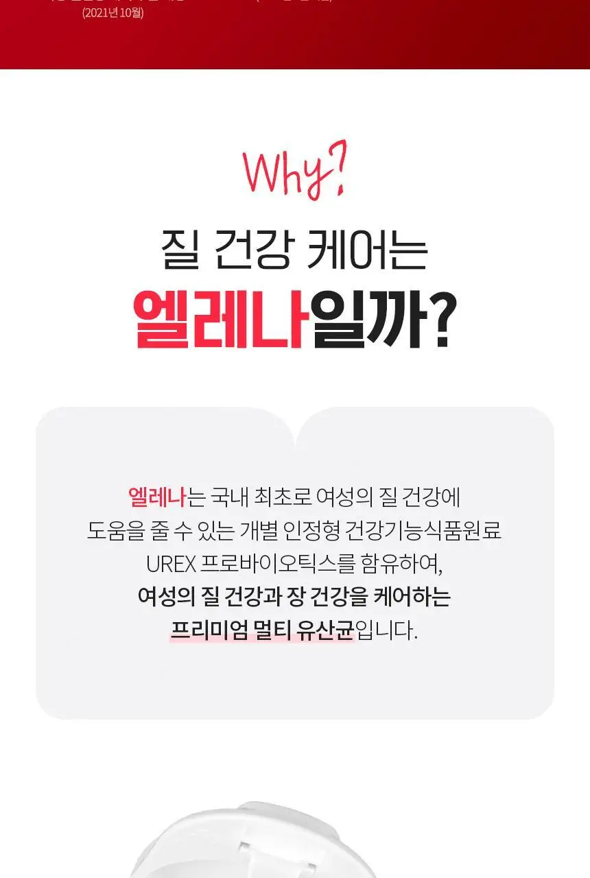 엘레나 UREX 프로바이오틱스 15캡슐 상세페이지 5