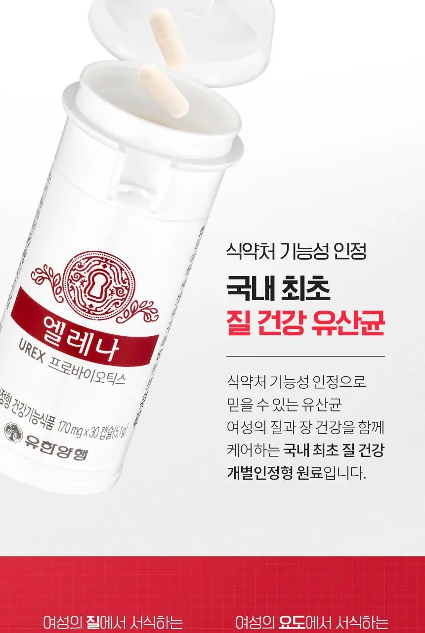 엘레나 UREX 프로바이오틱스 15캡슐 상세페이지 6