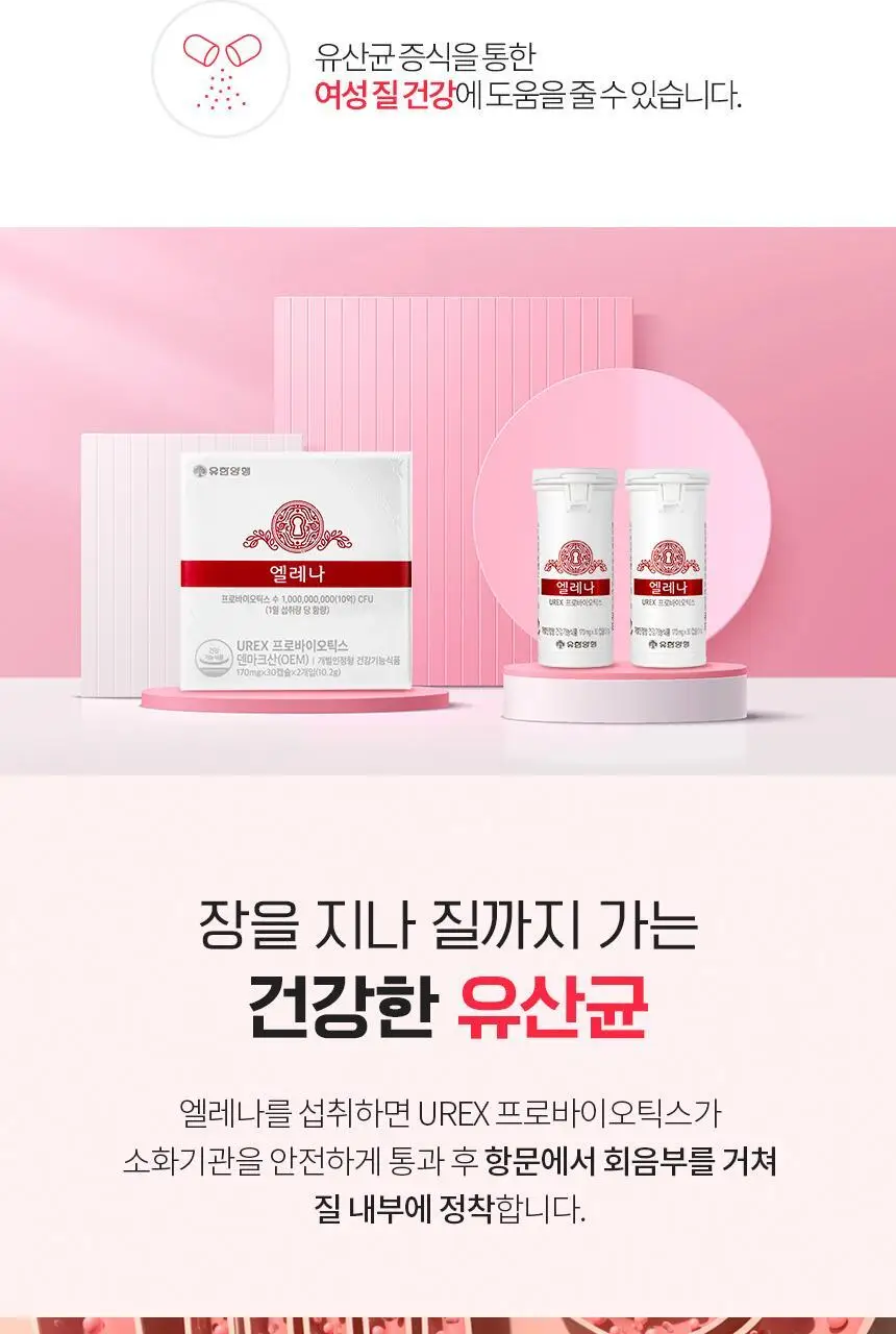 엘레나 UREX 프로바이오틱스 15캡슐 상세페이지 14
