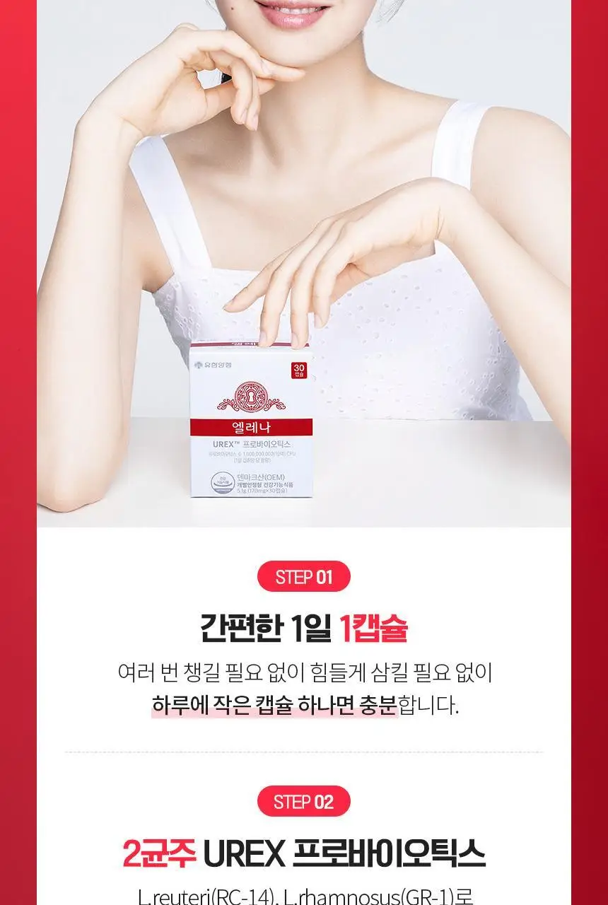 엘레나 UREX 프로바이오틱스 15캡슐 상세페이지 20