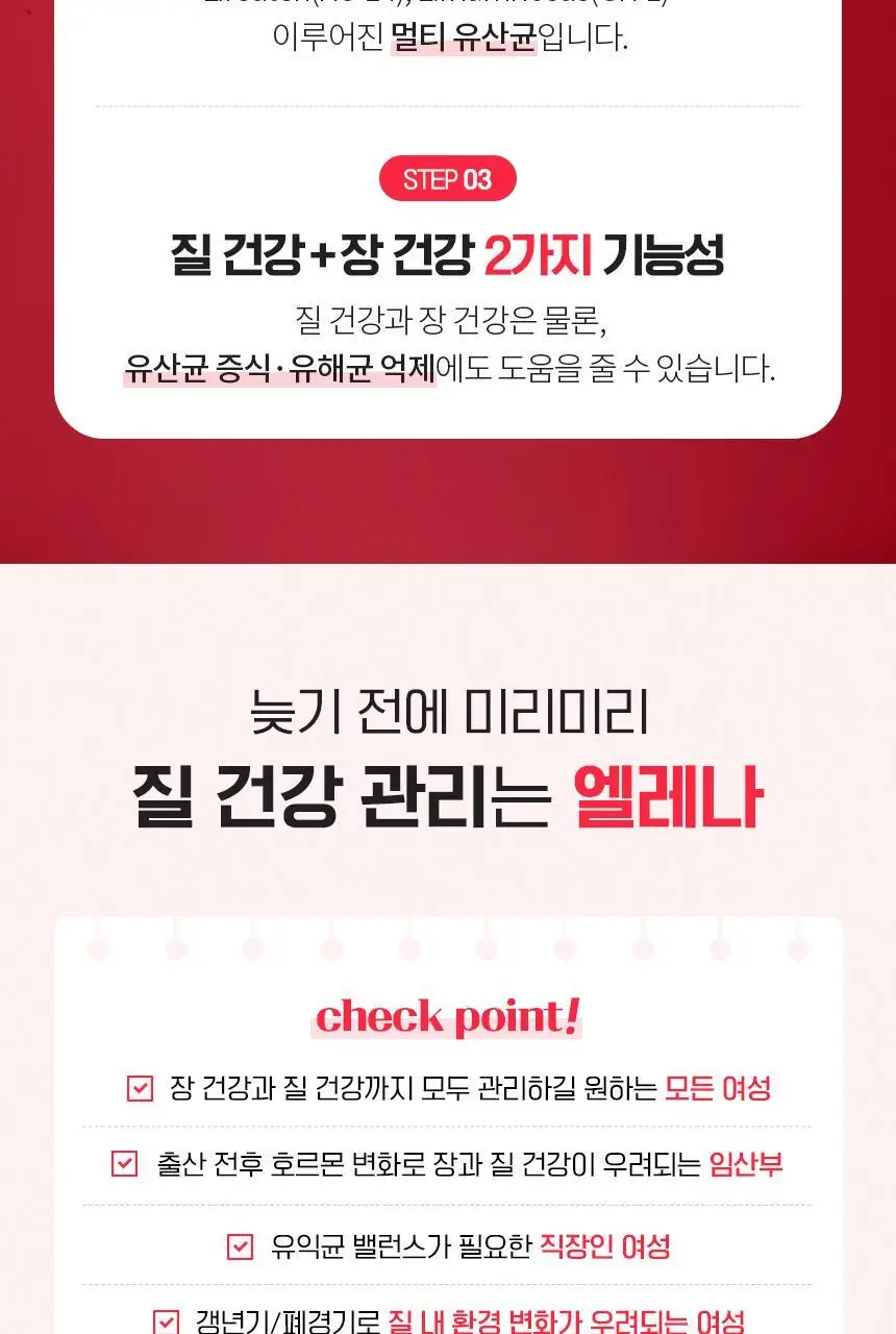 엘레나 UREX 프로바이오틱스 15캡슐 상세페이지 21