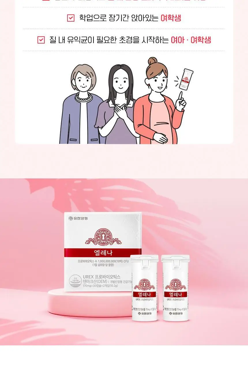 엘레나 UREX 프로바이오틱스 15캡슐 상세페이지 22