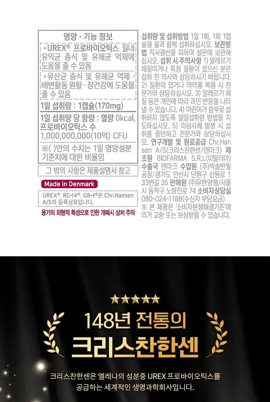 엘레나 UREX 프로바이오틱스 15캡슐 상세페이지 25