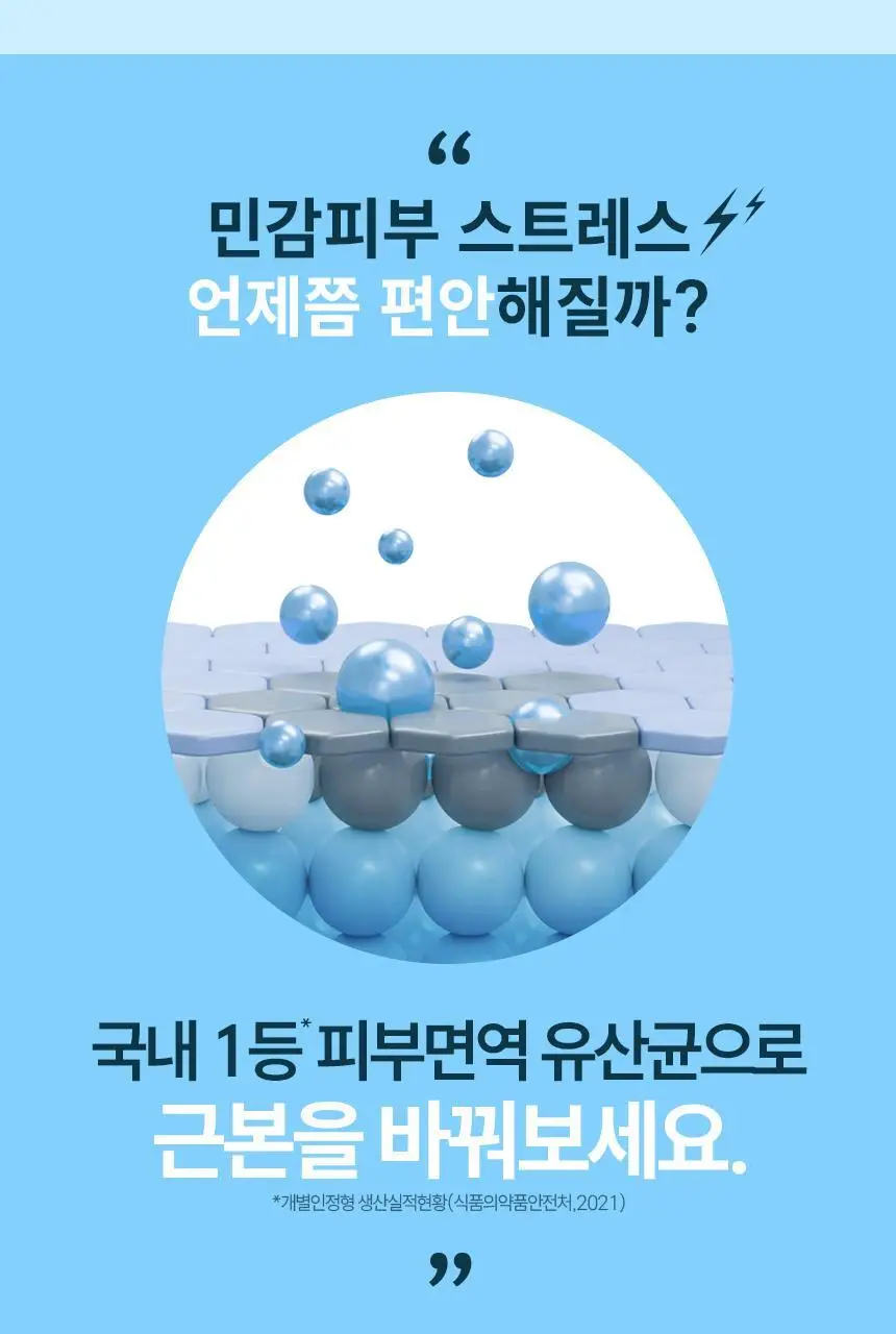 CJ 바이오코어 피부면역유산균 100억 30+10포 / 30캡슐 상세페이지 3