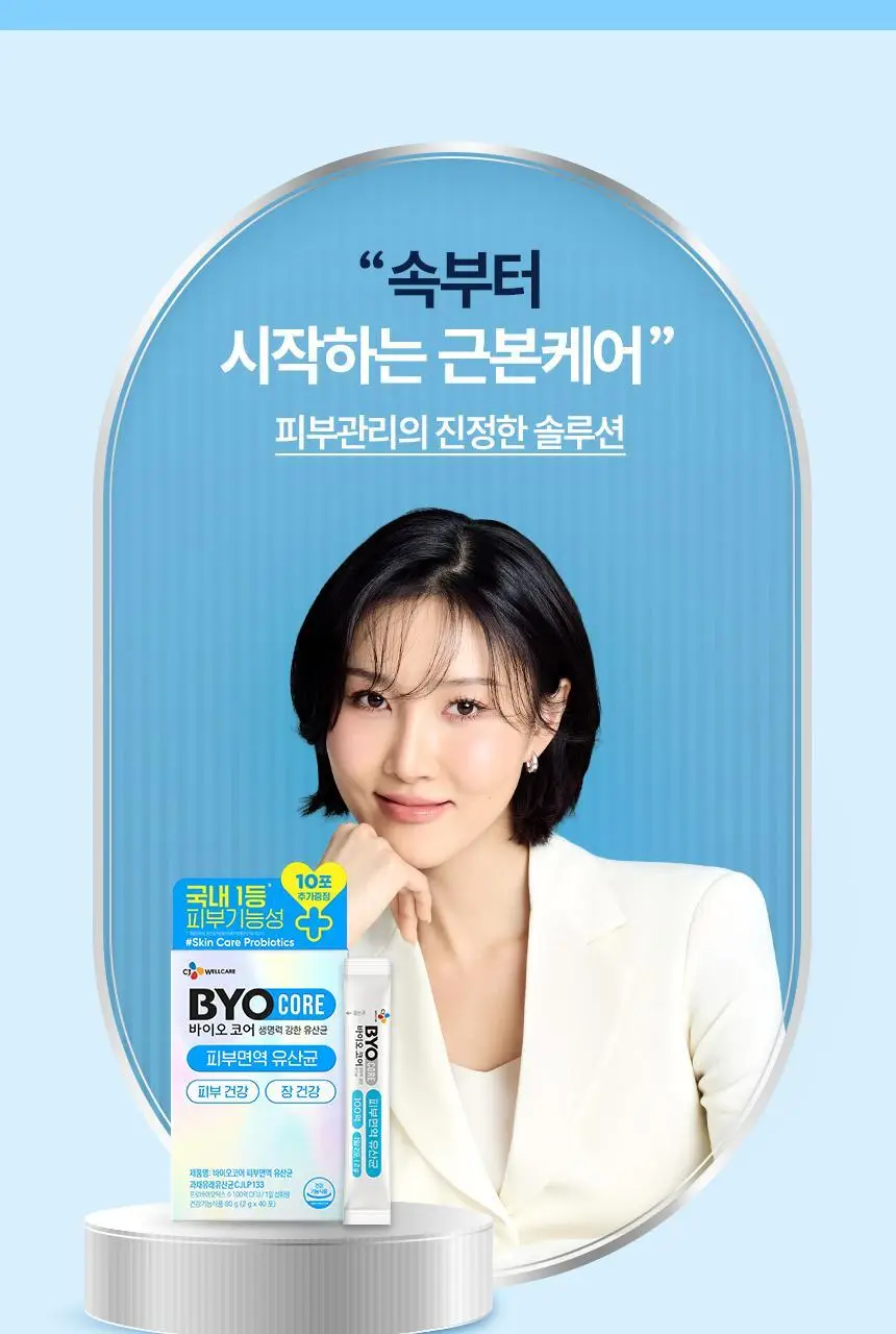 CJ 바이오코어 피부면역유산균 100억 30+10포 / 30캡슐 상세페이지 4