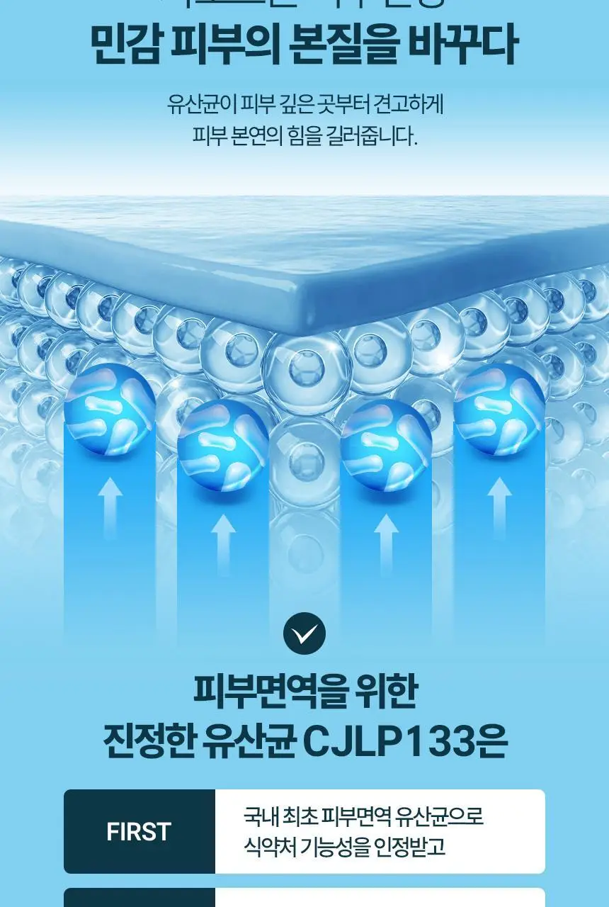 CJ 바이오코어 피부면역유산균 100억 30+10포 / 30캡슐 상세페이지 6