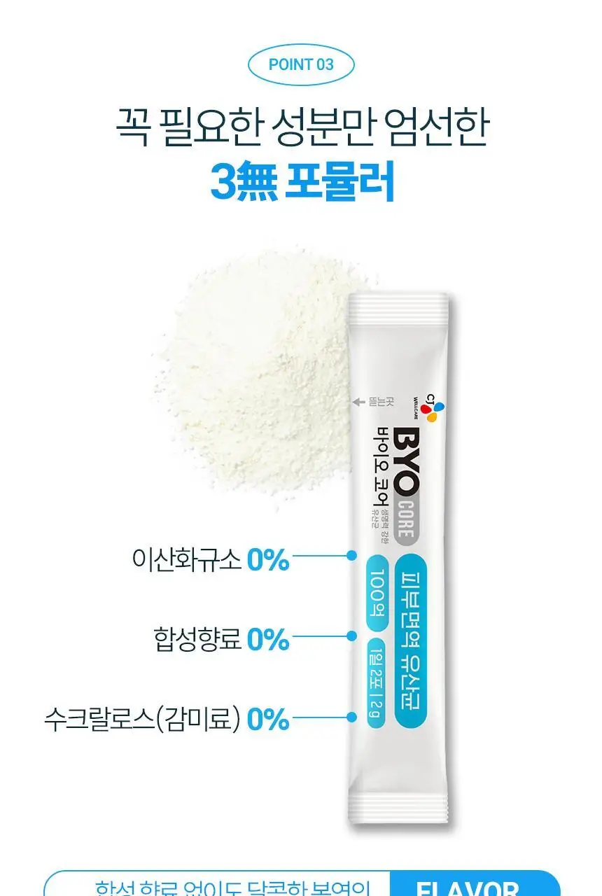 CJ 바이오코어 피부면역유산균 100억 30+10포 / 30캡슐 상세페이지 12