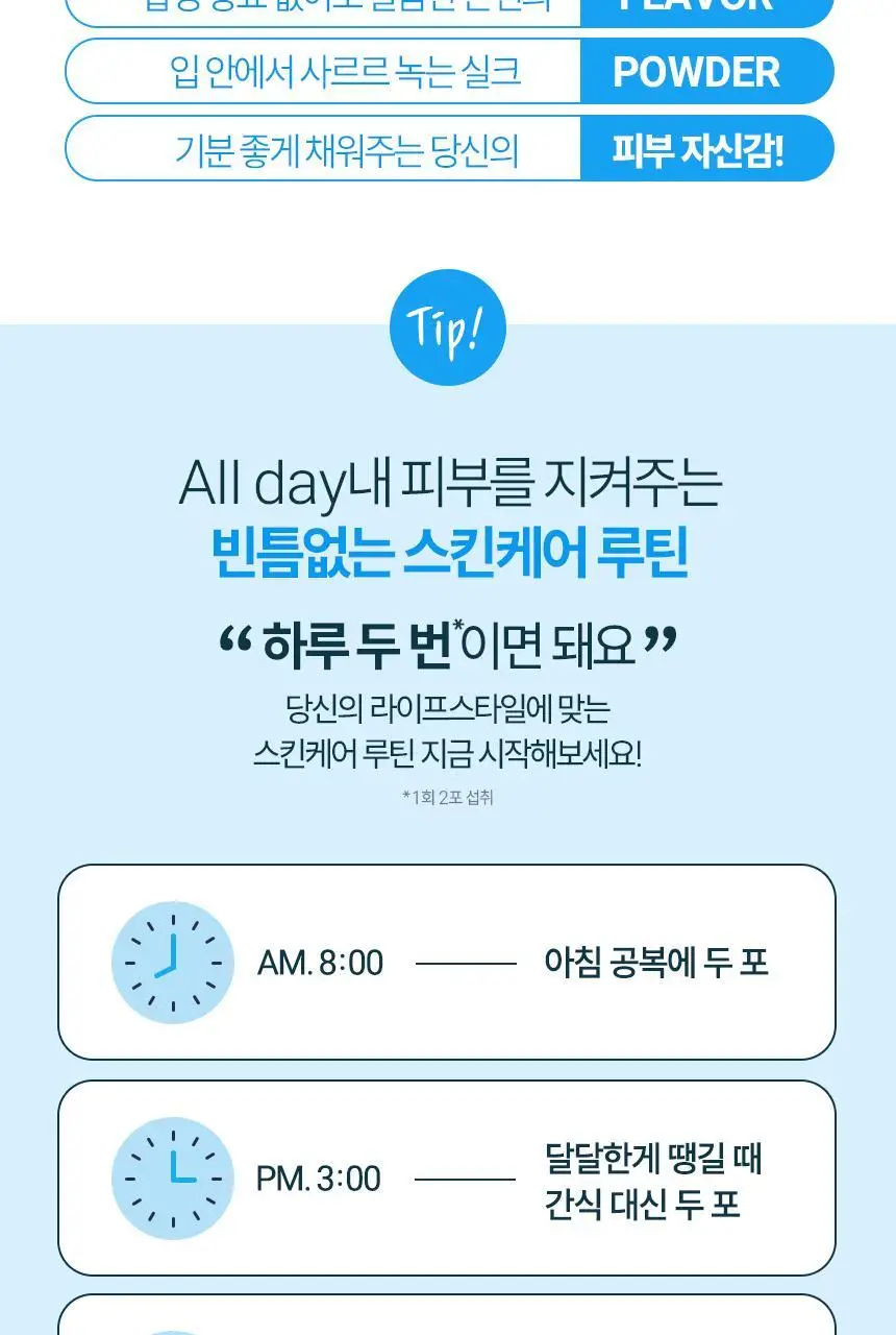 CJ 바이오코어 피부면역유산균 100억 30+10포 / 30캡슐 상세페이지 13