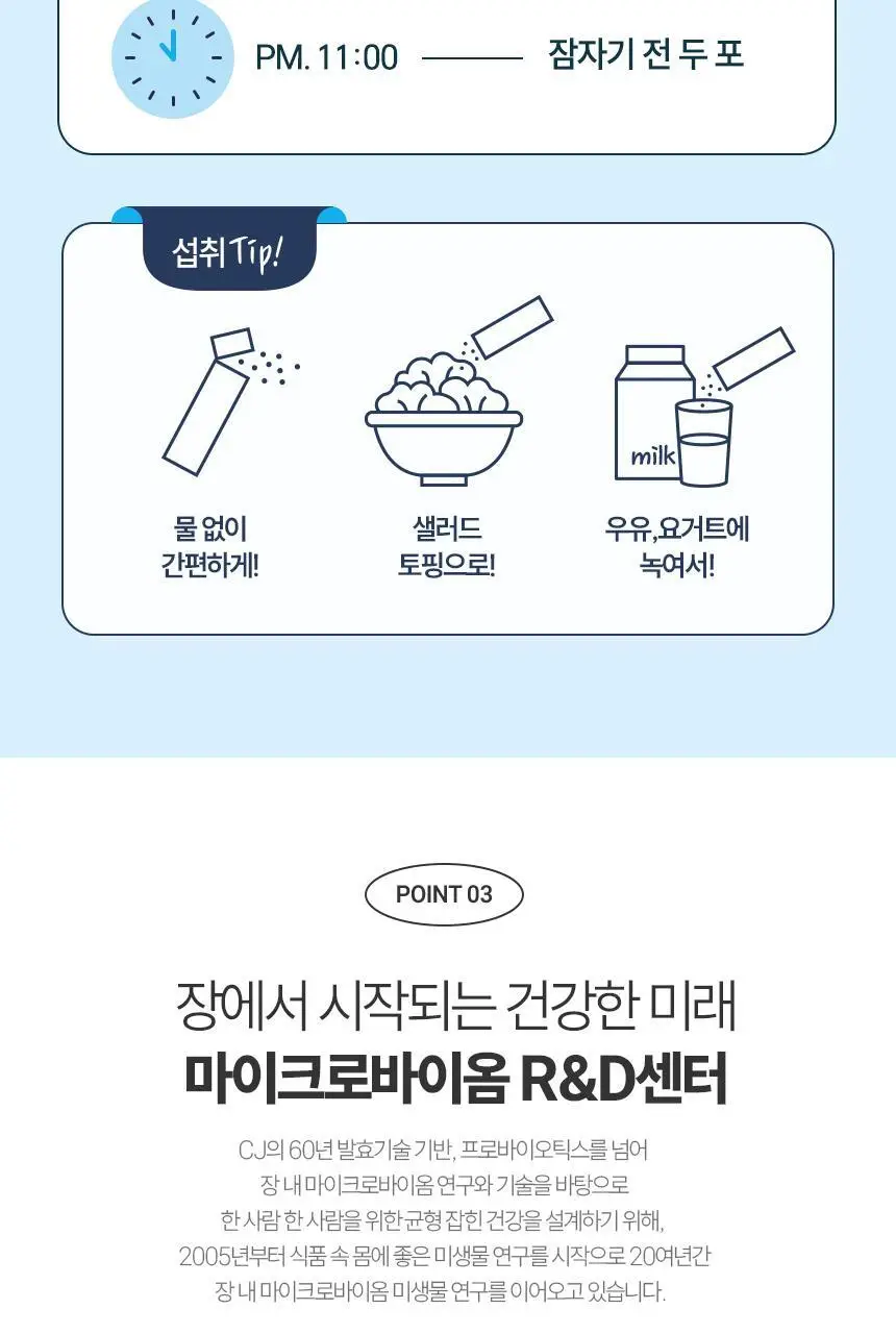 CJ 바이오코어 피부면역유산균 100억 30+10포 / 30캡슐 상세페이지 14