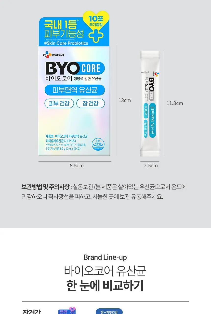CJ 바이오코어 피부면역유산균 100억 30+10포 / 30캡슐 상세페이지 19