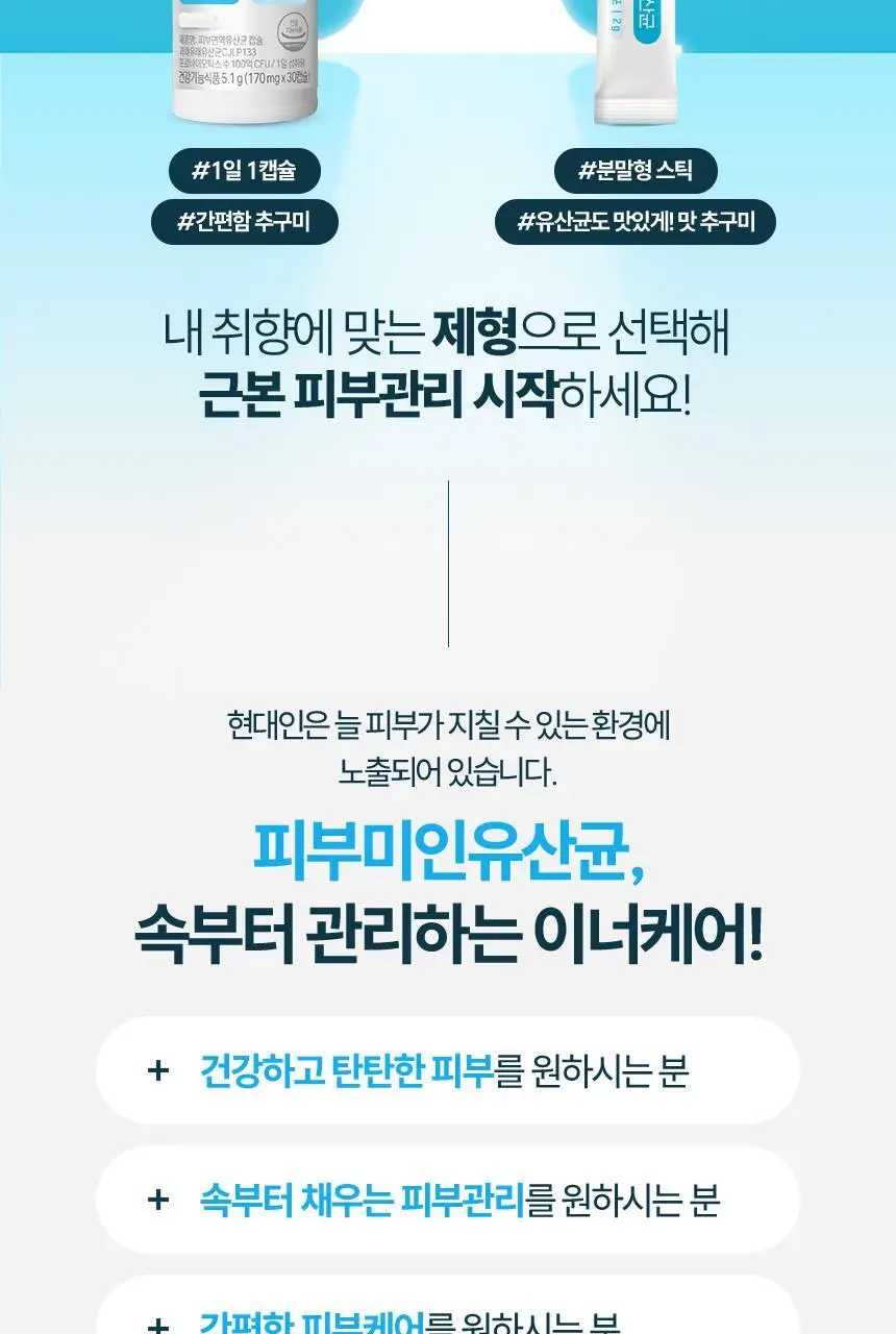 CJ 바이오코어 피부면역유산균 100억 30캡슐 (1개월분) 상세페이지 4