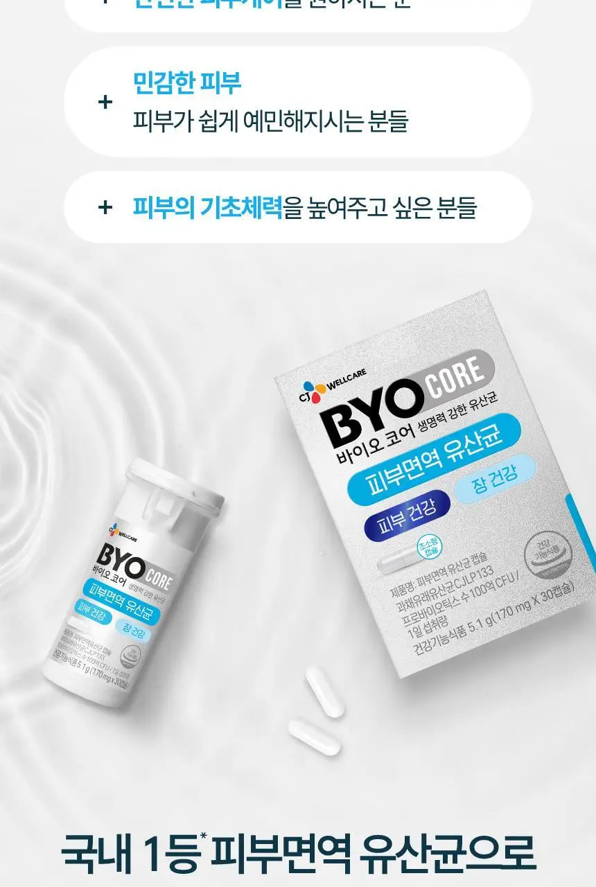 CJ 바이오코어 피부면역유산균 100억 30캡슐 (1개월분) 상세페이지 5