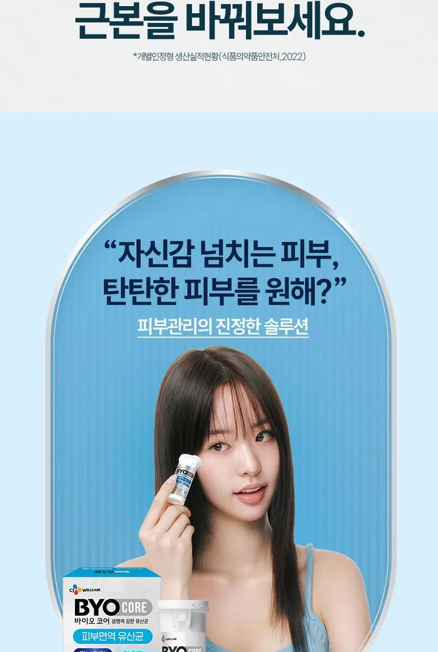 CJ 바이오코어 피부면역유산균 100억 30캡슐 (1개월분) 상세페이지 6