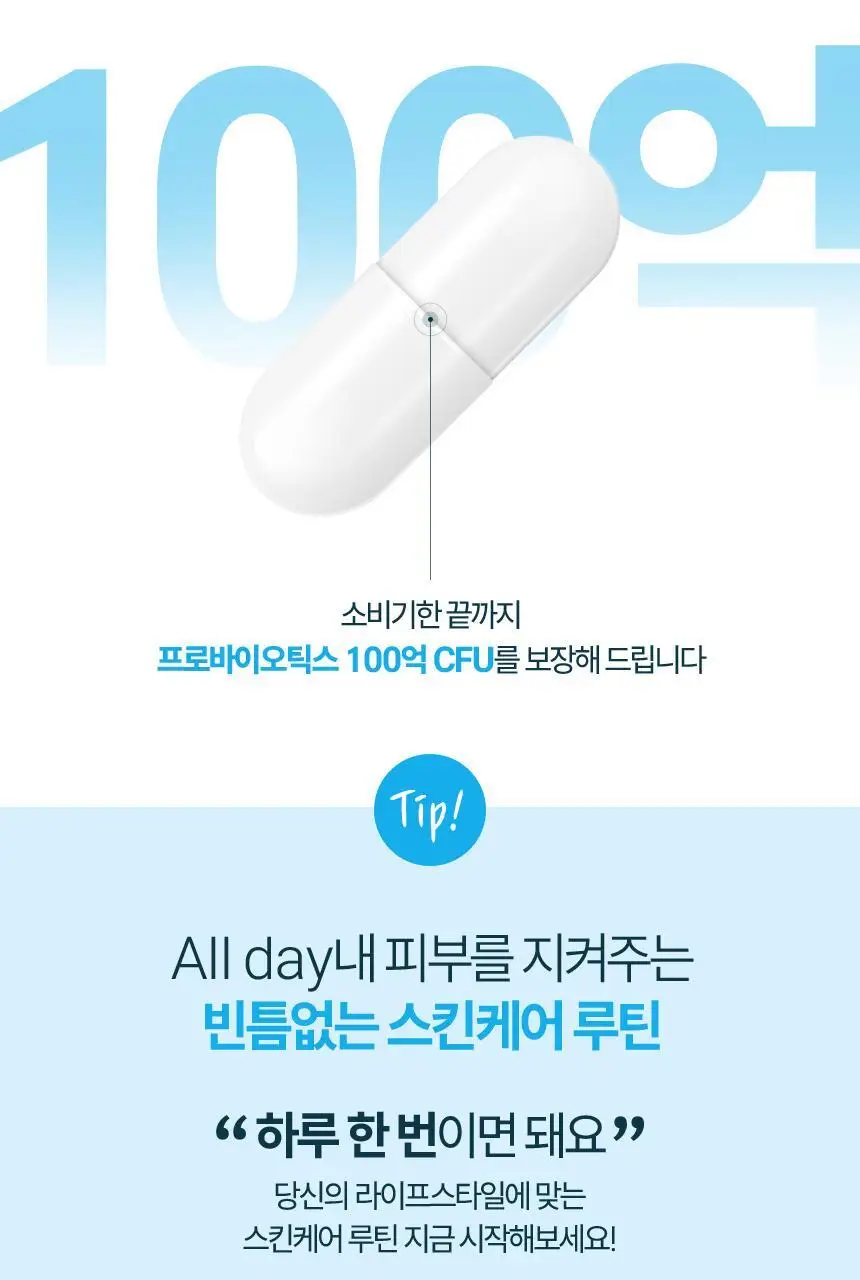 CJ 바이오코어 피부면역유산균 100억 30캡슐 (1개월분) 상세페이지 14