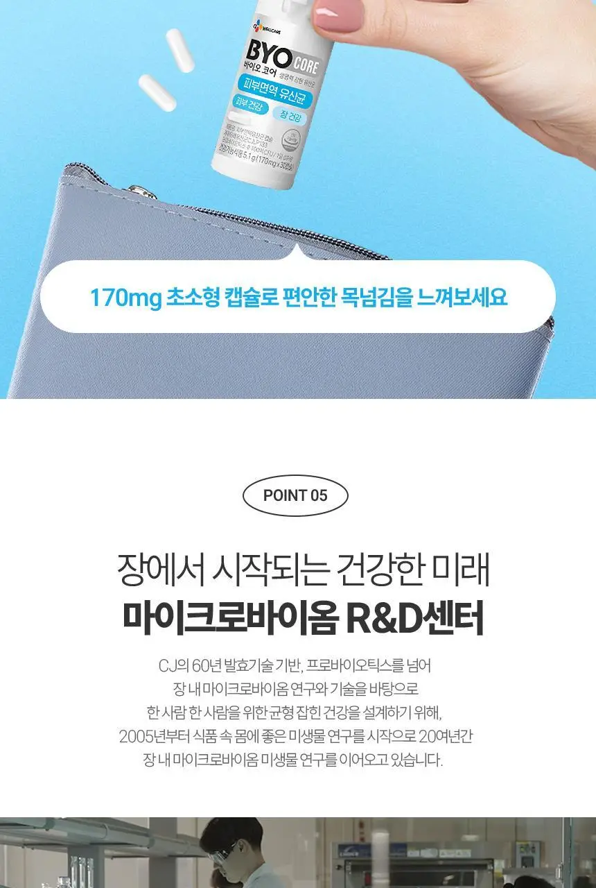 CJ 바이오코어 피부면역유산균 100억 30캡슐 (1개월분) 상세페이지 16