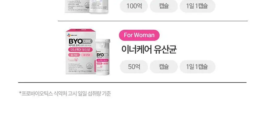 CJ 바이오코어 피부면역유산균 100억 30캡슐 (1개월분) 상세페이지 21