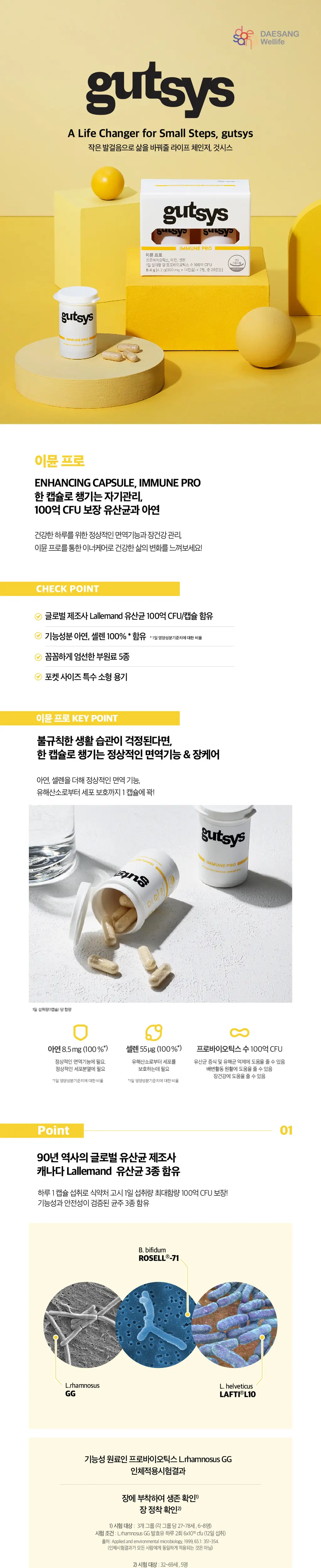 것시스 이뮨 프로 28캡슐 (28일분) / 면역 유산균, 면역&장케어 상세페이지 2