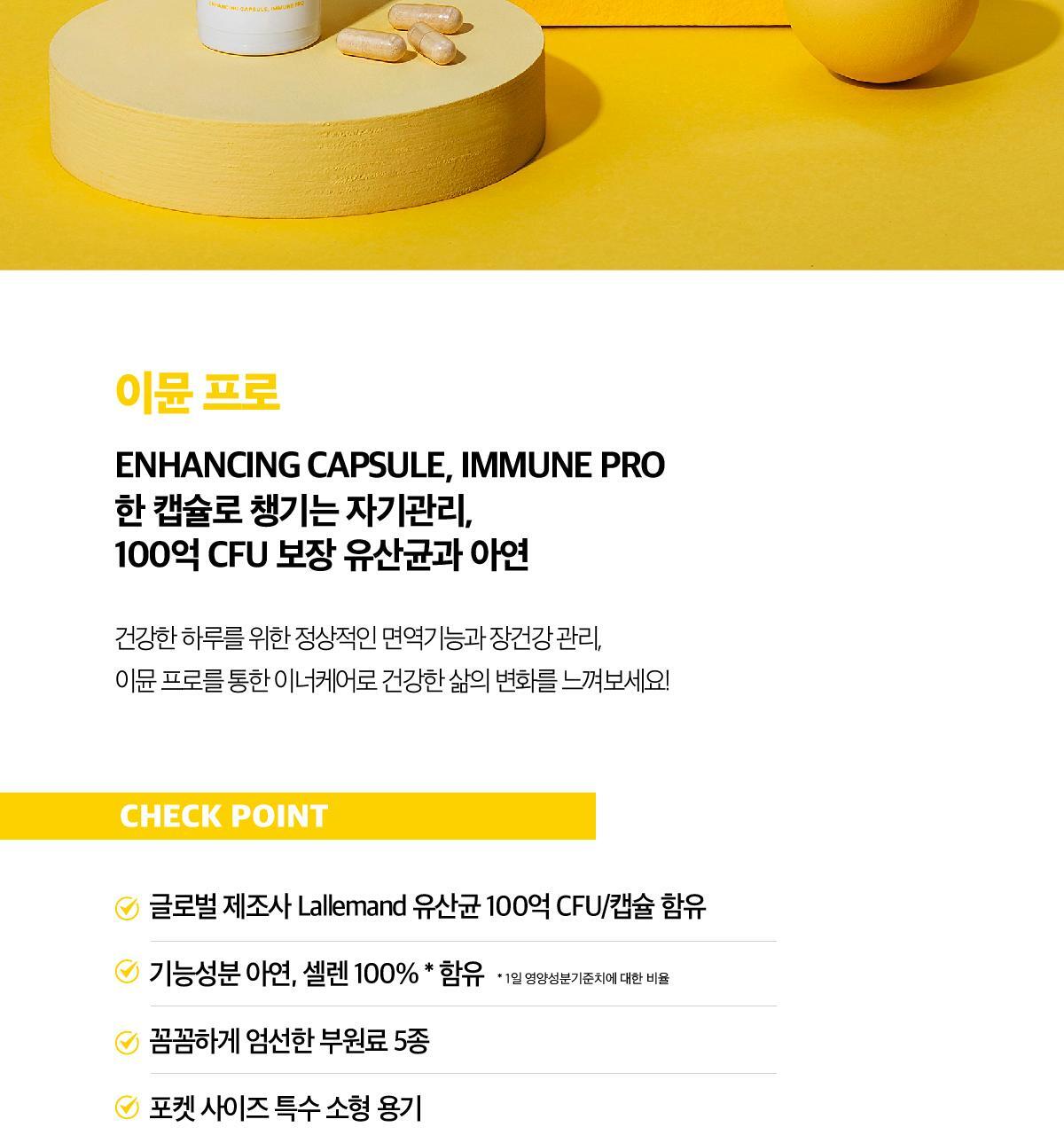 것시스 이뮨 프로 28캡슐 (28일분) / 면역 유산균, 면역&장케어 상세페이지 3