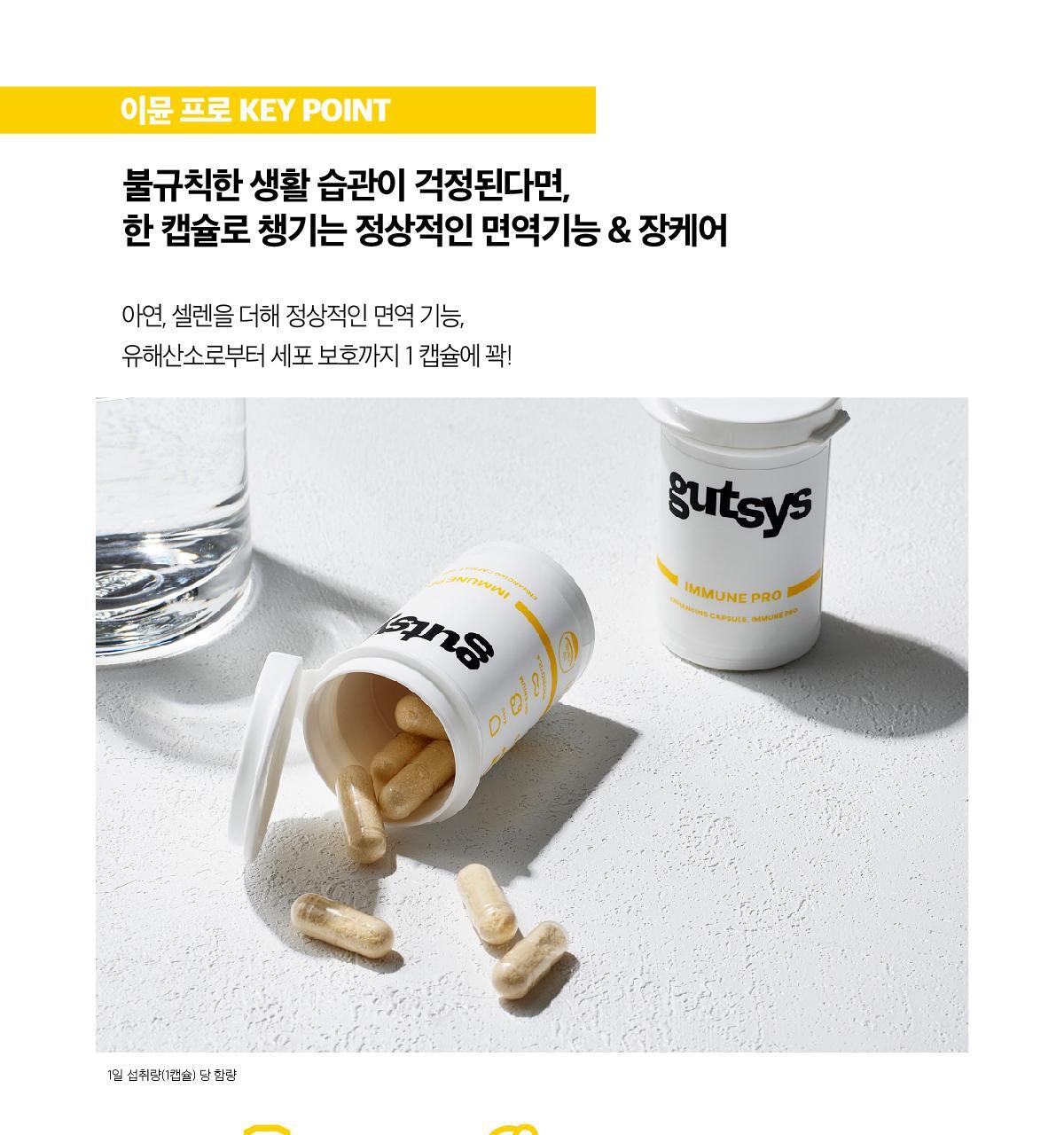 것시스 이뮨 프로 28캡슐 (28일분) / 면역 유산균, 면역&장케어 상세페이지 4