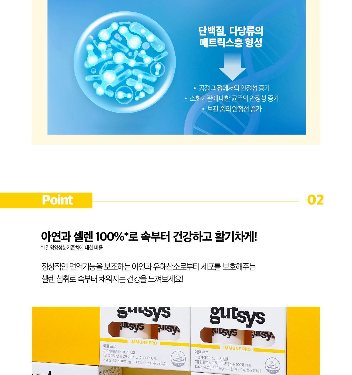 것시스 이뮨 프로 28캡슐 (28일분) / 면역 유산균, 면역&장케어 상세페이지 7