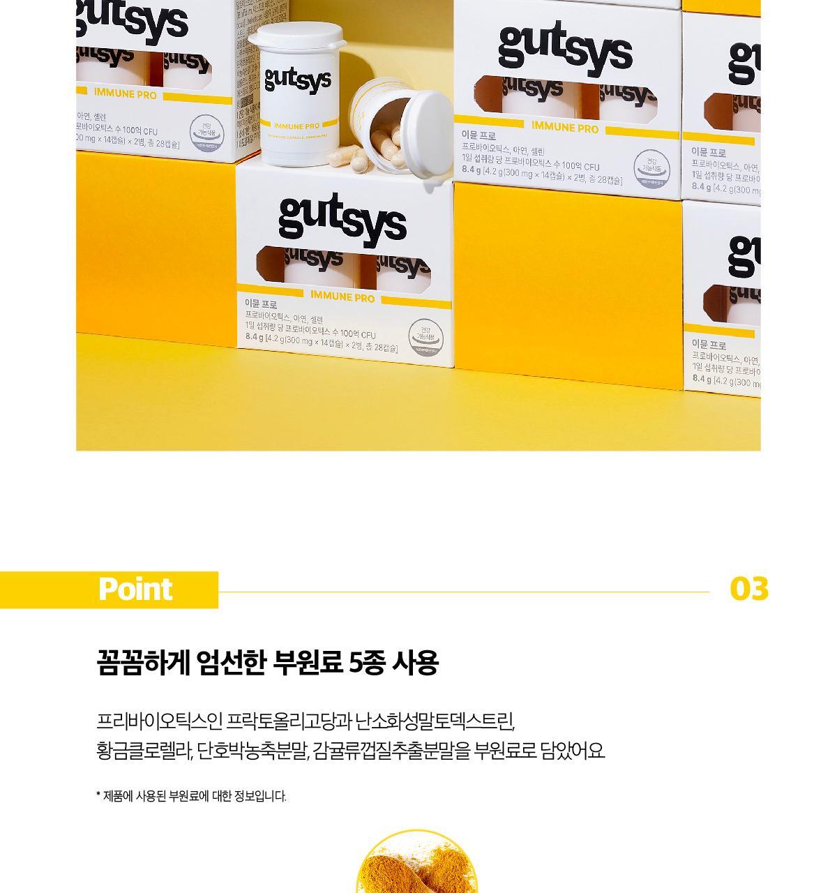 것시스 이뮨 프로 28캡슐 (28일분) / 면역 유산균, 면역&장케어 상세페이지 8