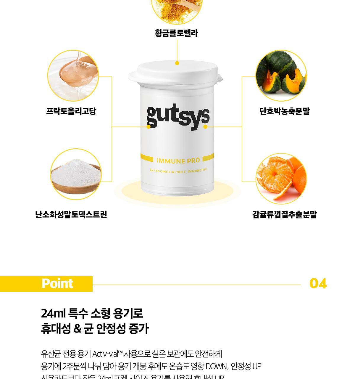 것시스 이뮨 프로 28캡슐 (28일분) / 면역 유산균, 면역&장케어 상세페이지 9
