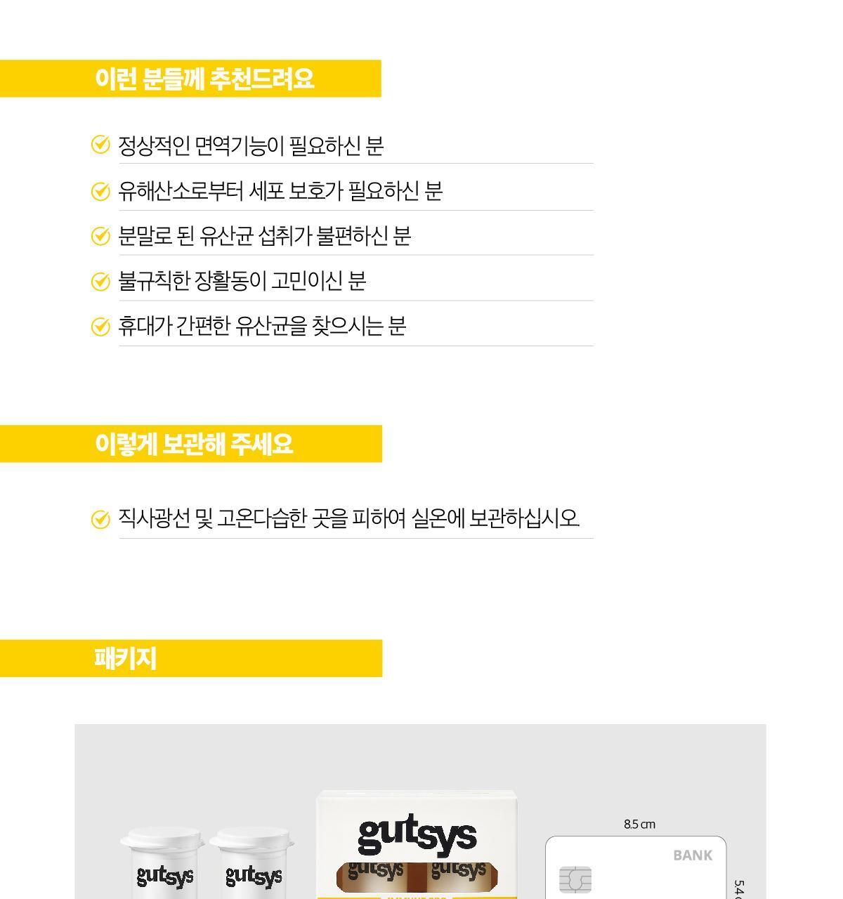 것시스 이뮨 프로 28캡슐 (28일분) / 면역 유산균, 면역&장케어 상세페이지 12