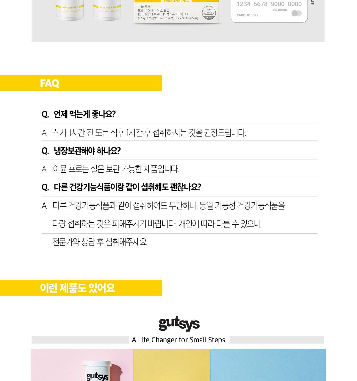 것시스 이뮨 프로 28캡슐 (28일분) / 면역 유산균, 면역&장케어 상세페이지 13