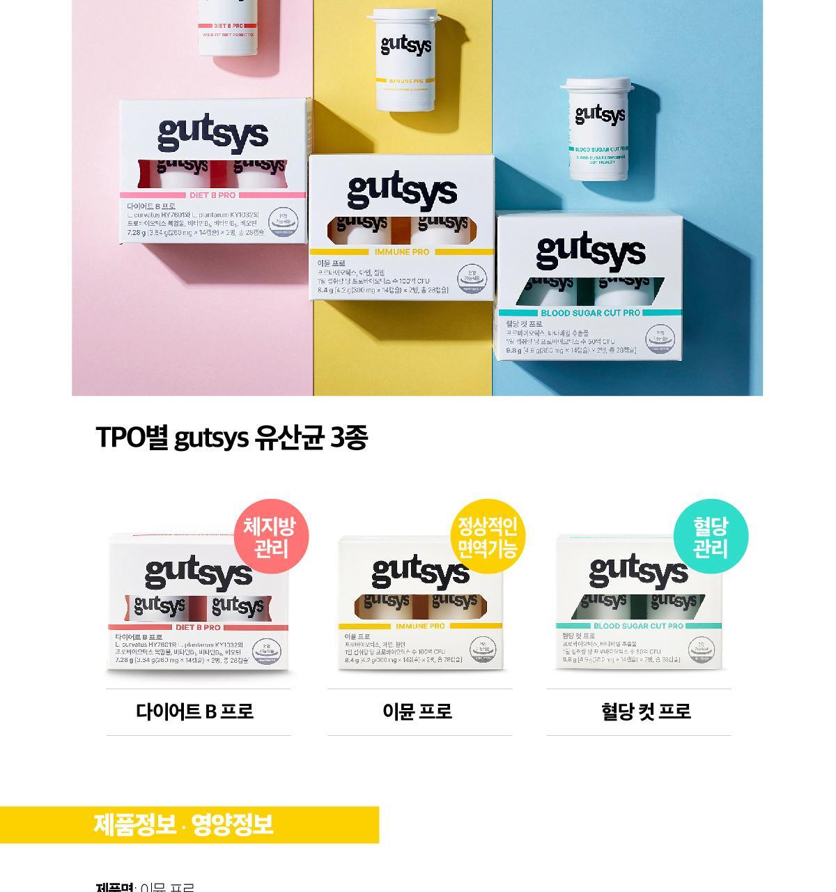 것시스 이뮨 프로 28캡슐 (28일분) / 면역 유산균, 면역&장케어 상세페이지 14