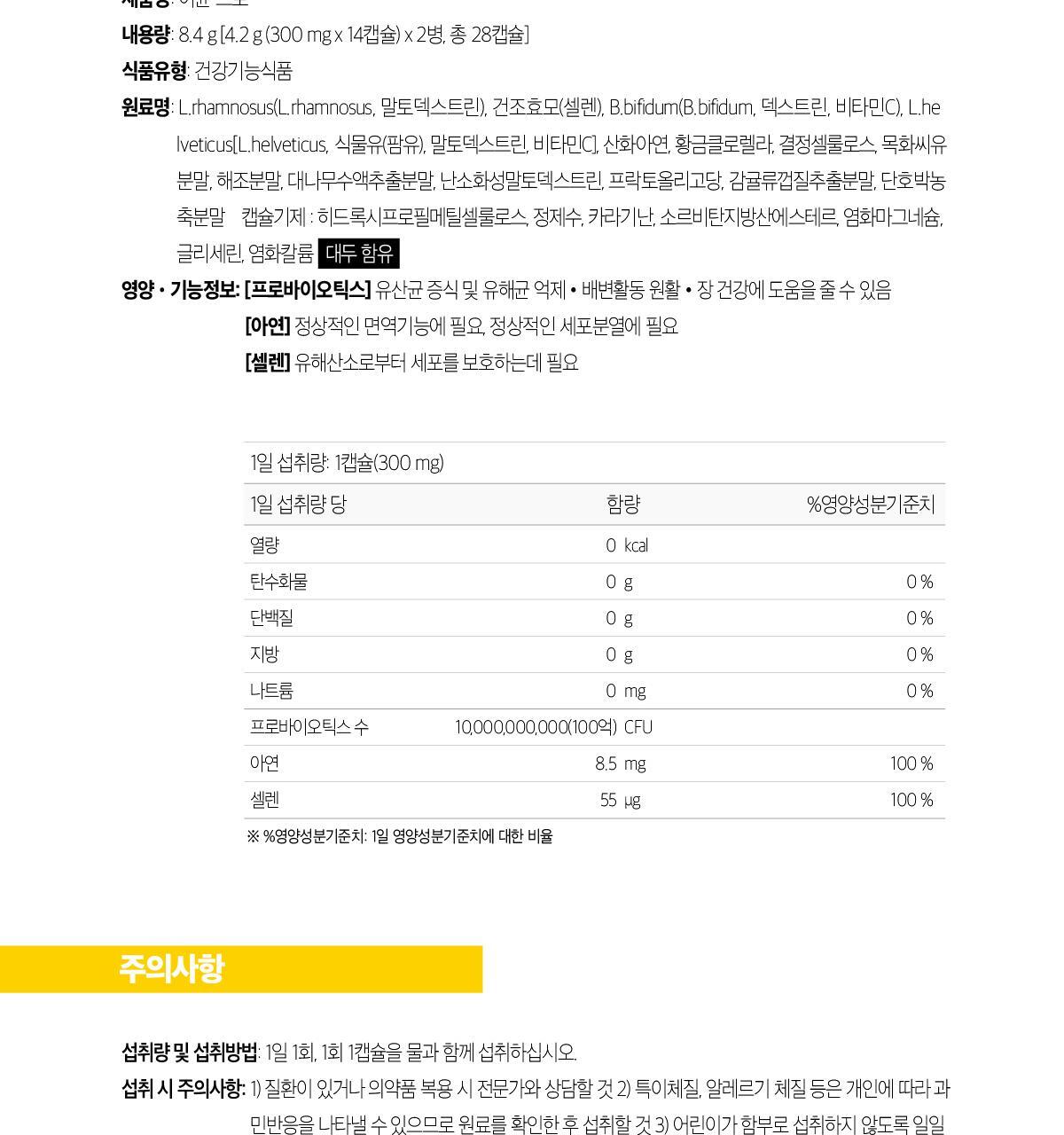것시스 이뮨 프로 28캡슐 (28일분) / 면역 유산균, 면역&장케어 상세페이지 15