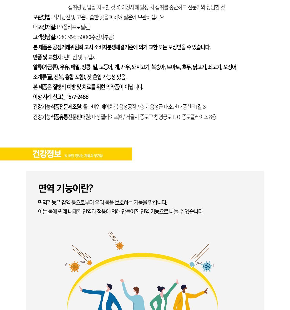 것시스 이뮨 프로 28캡슐 (28일분) / 면역 유산균, 면역&장케어 상세페이지 16
