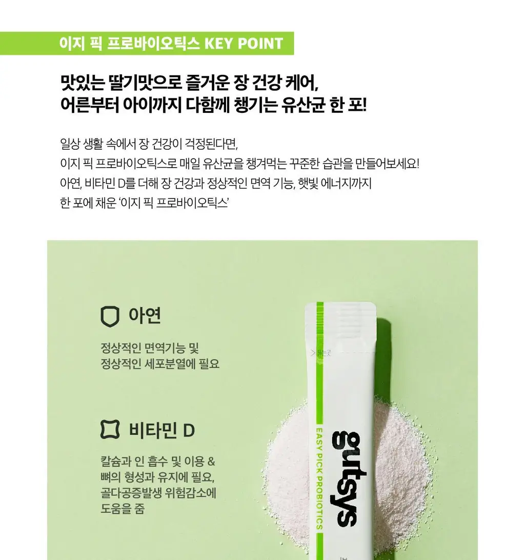 것시스 이지 픽 프로바이오틱스 30포 (1개월분) / 온 가족 데일리 유산균 상세페이지 3