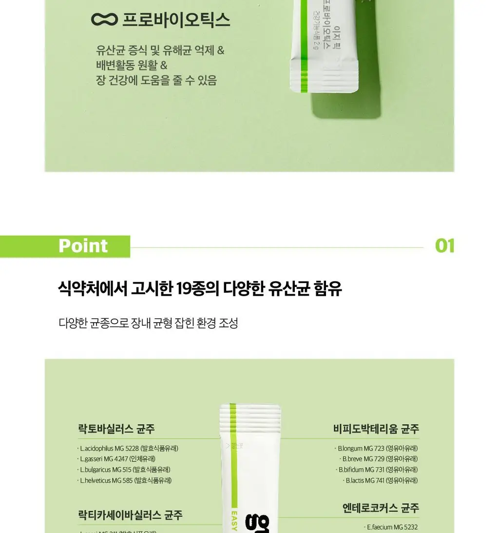 것시스 이지 픽 프로바이오틱스 30포 (1개월분) / 온 가족 데일리 유산균 상세페이지 4