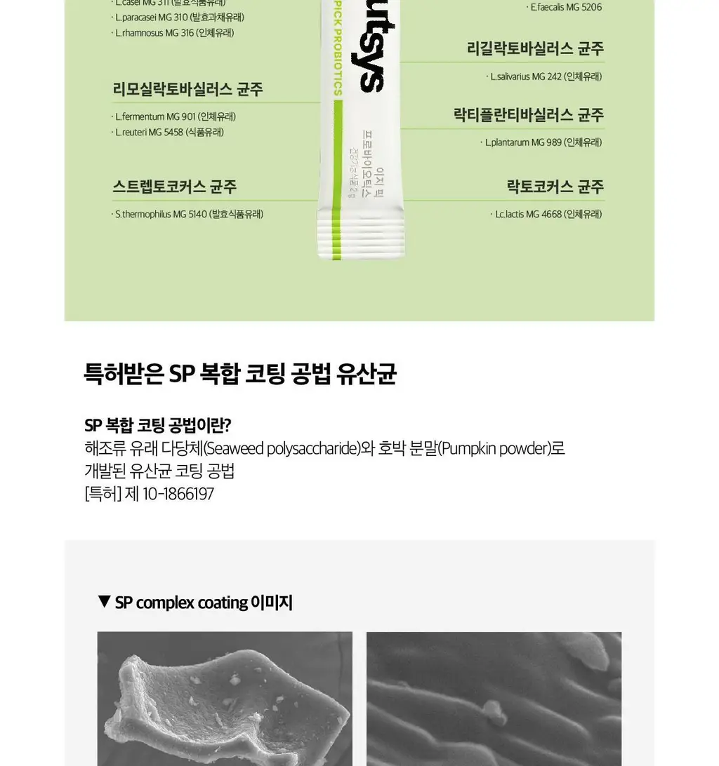 것시스 이지 픽 프로바이오틱스 30포 (1개월분) / 온 가족 데일리 유산균 상세페이지 5