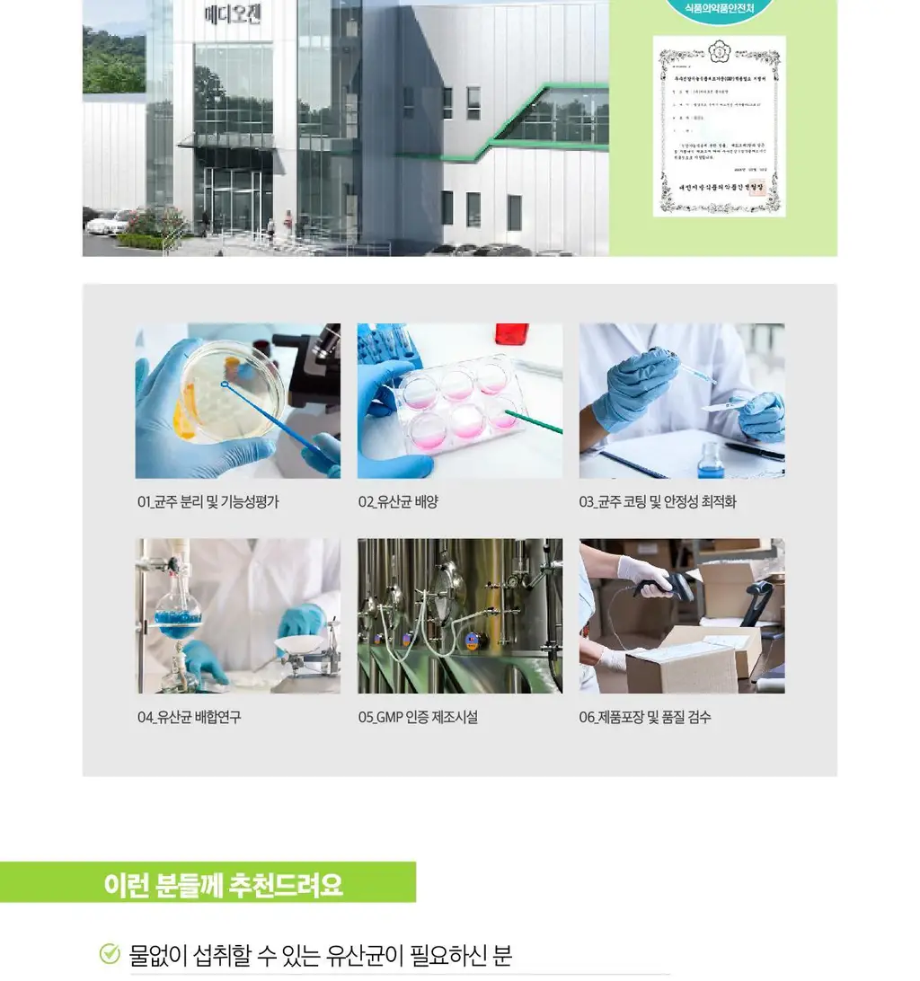 것시스 이지 픽 프로바이오틱스 30포 (1개월분) / 온 가족 데일리 유산균 상세페이지 8
