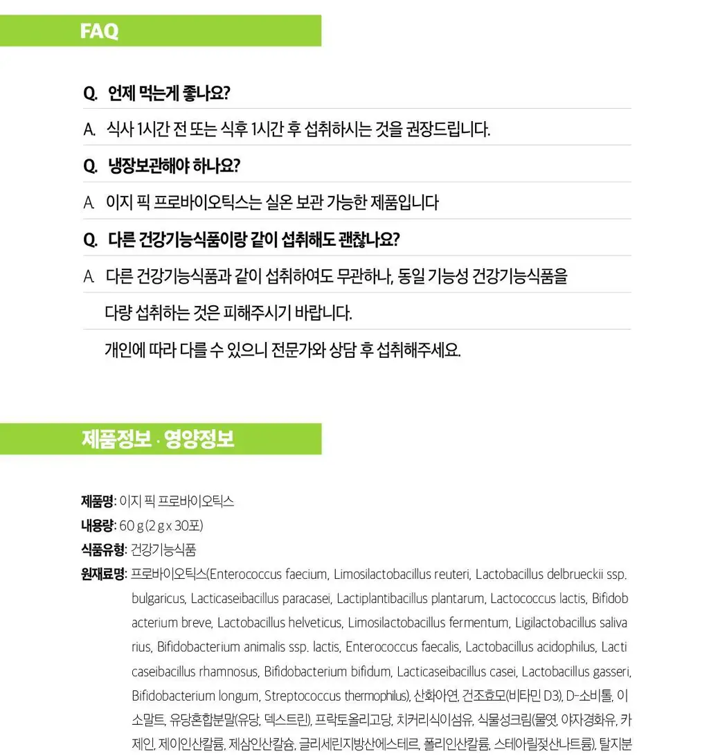 것시스 이지 픽 프로바이오틱스 30포 (1개월분) / 온 가족 데일리 유산균 상세페이지 10