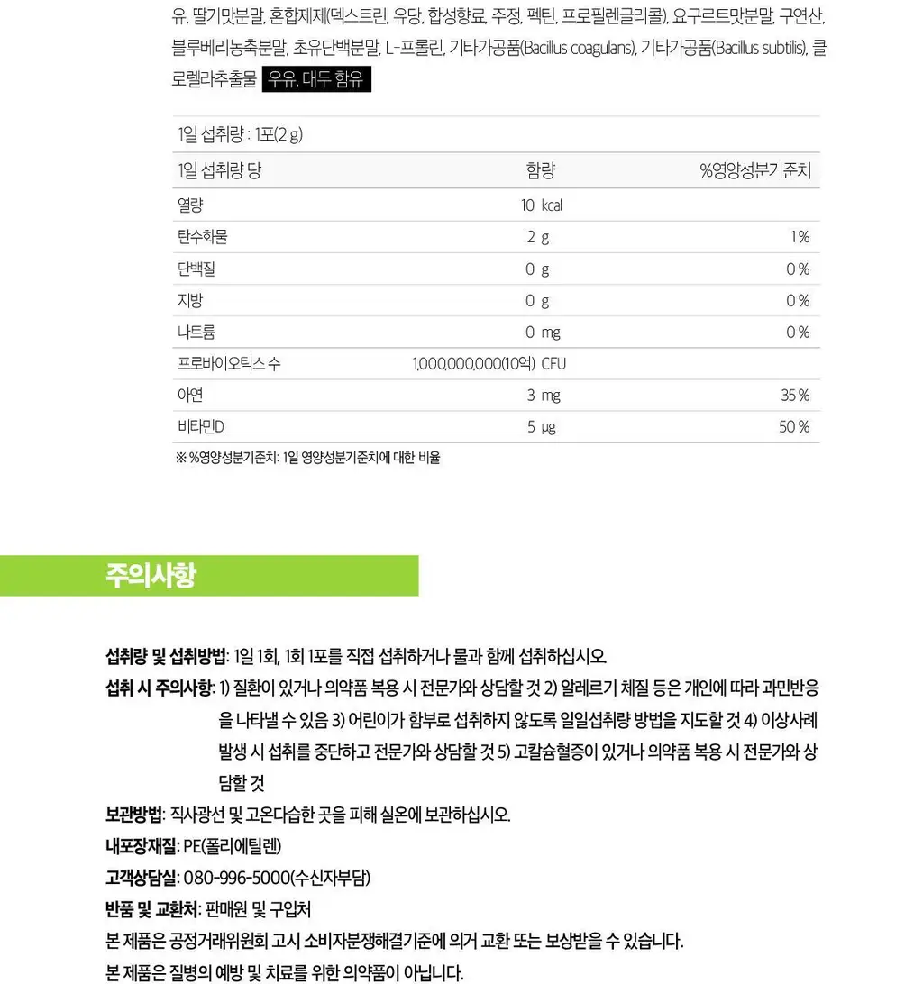 것시스 이지 픽 프로바이오틱스 30포 (1개월분) / 온 가족 데일리 유산균 상세페이지 11