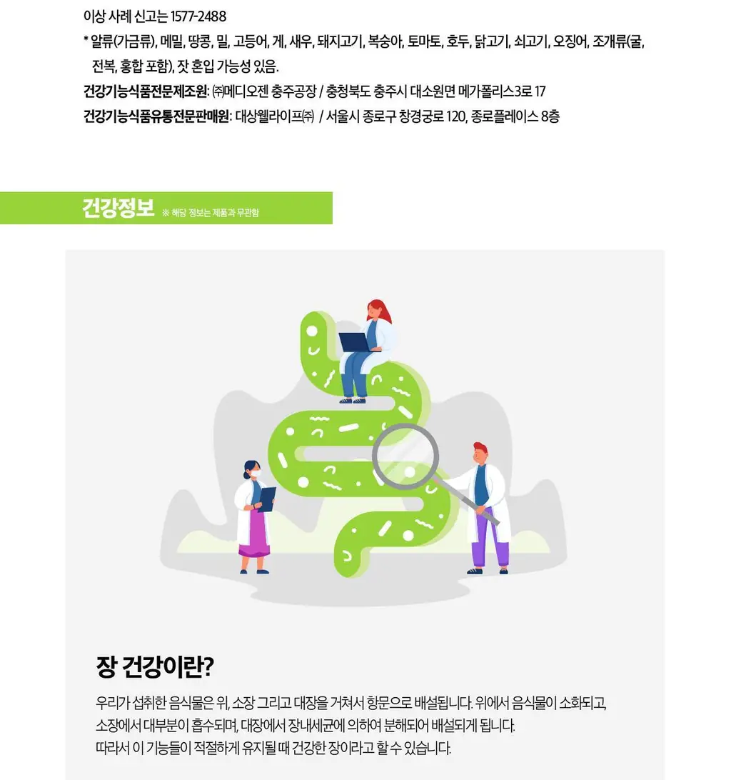 것시스 이지 픽 프로바이오틱스 30포 (1개월분) / 온 가족 데일리 유산균 상세페이지 12