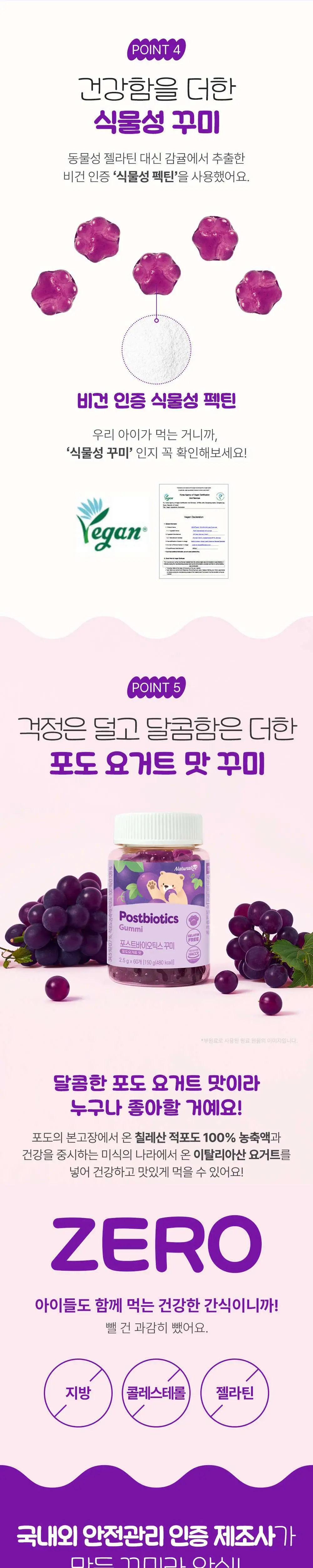 네추럴라이즈 포스트바이오틱스 유산균 꾸미 포도요거트 맛 (30일분) 상세페이지 2