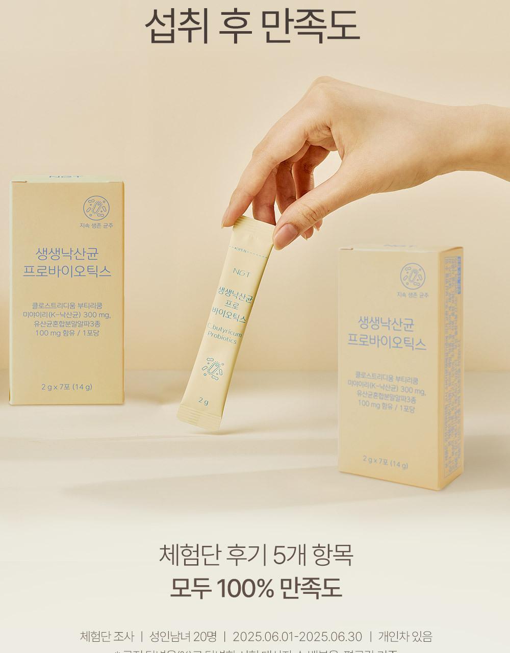 네츄럴굿띵스 생생낙산균 프로바이오틱스 7포 (7일분) 상세페이지 5