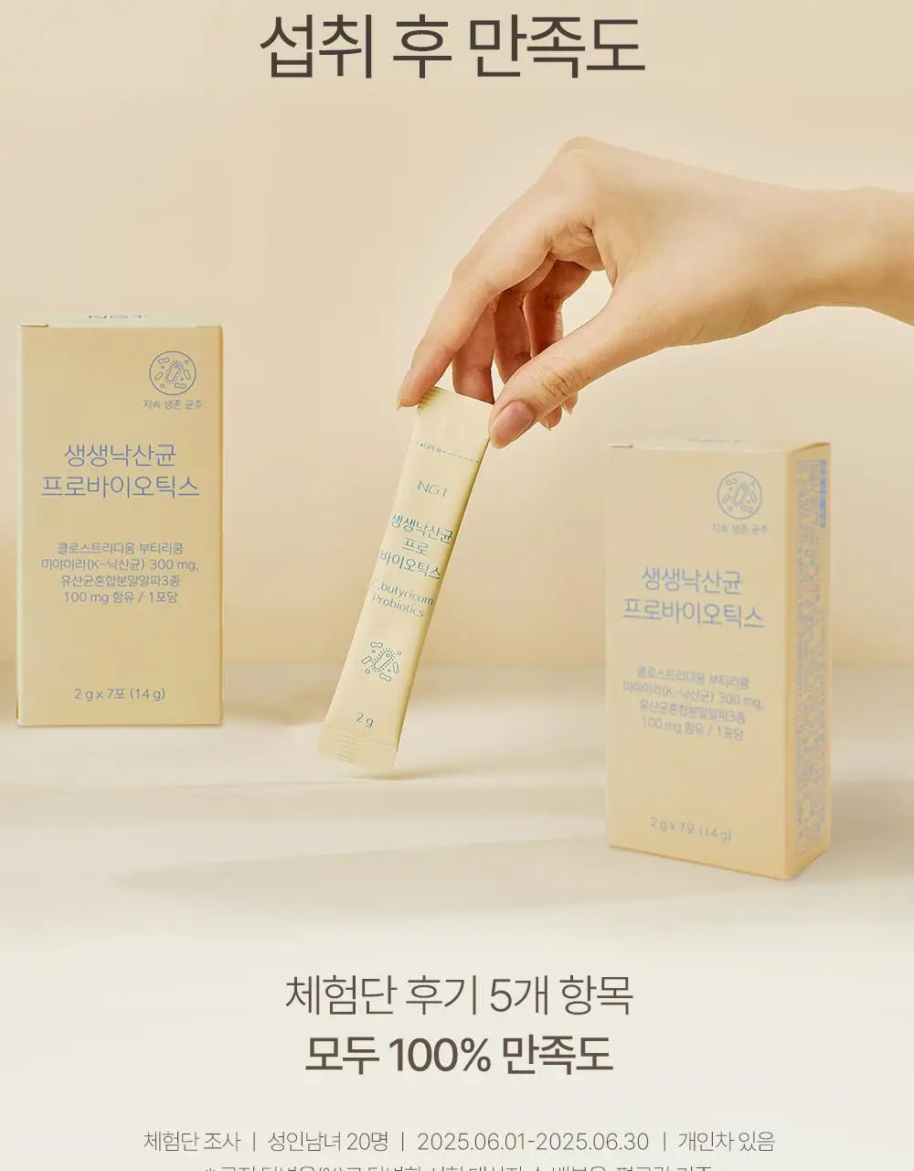 네츄럴굿띵스 생생낙산균 프로바이오틱스 7포 (7일분) 상세페이지 6
