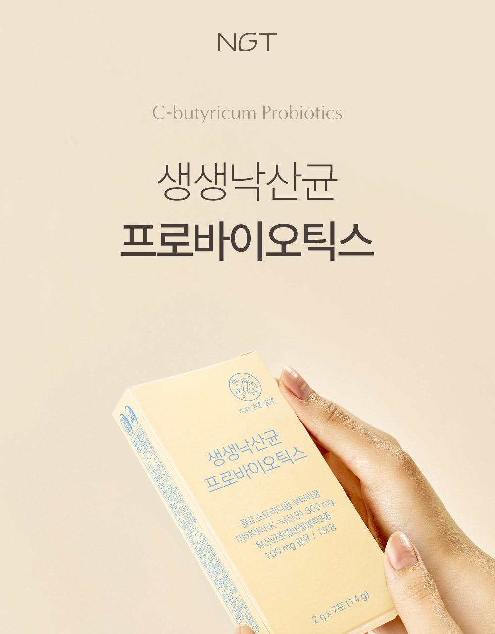네츄럴굿띵스 생생낙산균 프로바이오틱스 7포 (7일분) 상세페이지 9