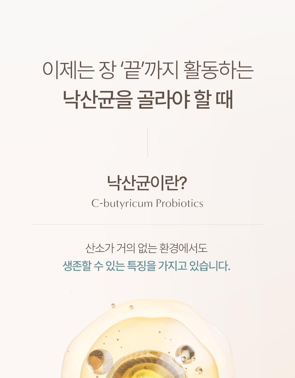 네츄럴굿띵스 생생낙산균 프로바이오틱스 7포 (7일분) 상세페이지 15