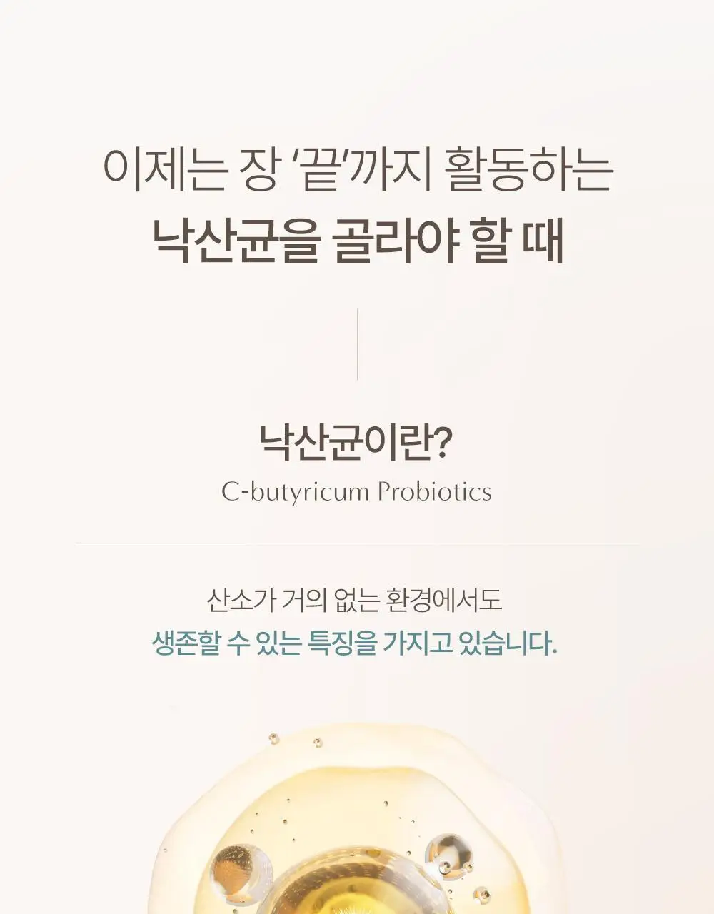 네츄럴굿띵스 생생낙산균 프로바이오틱스 7포 (7일분) 상세페이지 16