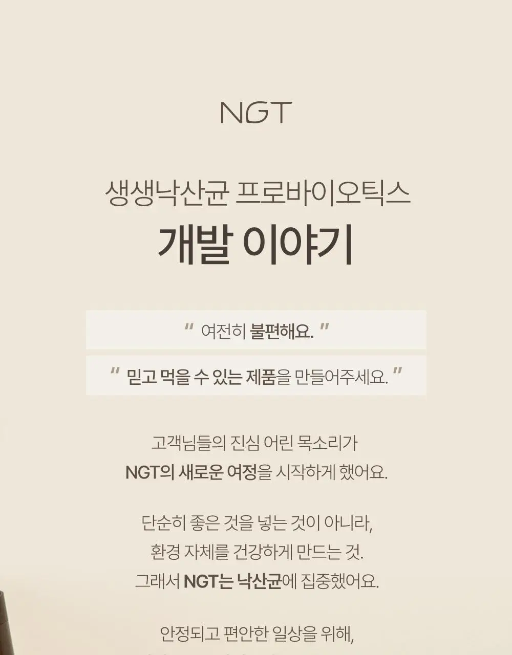 네츄럴굿띵스 생생낙산균 프로바이오틱스 7포 (7일분) 상세페이지 22