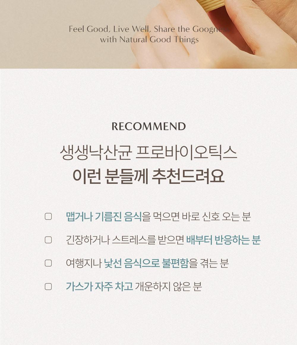 네츄럴굿띵스 생생낙산균 프로바이오틱스 7포 (7일분) 상세페이지 27
