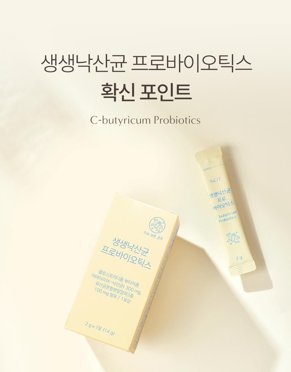 네츄럴굿띵스 생생낙산균 프로바이오틱스 7포 (7일분) 상세페이지 35